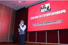 &ldquo;瑞&rdquo;不可擋，馬到功成&mdash;&mdash;記瑞馬壁掛爐2014年度答謝盛典9