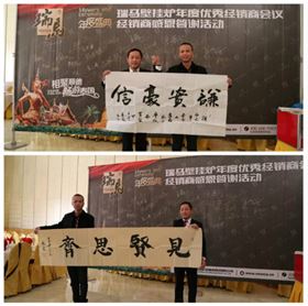 &ldquo;瑞&rdquo;不可擋，馬到功成&mdash;&mdash;記瑞馬壁掛爐2014年度答謝盛典5