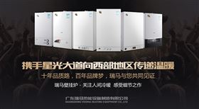 瑞馬燃?xì)獗趻鞝t攜手星光大道，向西部地區(qū)傳遞溫暖1