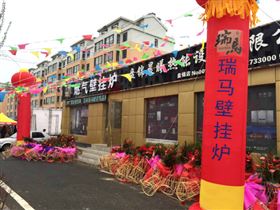 天大喜訊：廣東瑞馬壁掛爐遼寧盤錦加盟商隆重開業(yè)！22