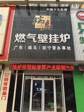 廣東瑞馬再譜新曲&mdash;&mdash;河北寧晉瑞馬加盟店開業(yè)33