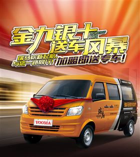 瑞馬壁掛爐廠家送車風暴，你加盟，我送車！