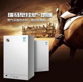 國內(nèi)壁掛爐十大品牌瑞馬壁掛爐好嗎？應如何選購壁掛爐？