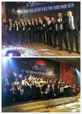 廣東瑞馬&ldquo;十一周年蓄勢(shì)待發(fā)，砥礪前行&rdquo;慶典年會(huì)完美落幕