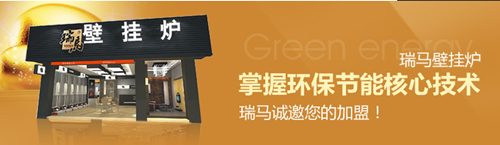 瑞馬壁掛爐，壁掛爐品牌專賣店