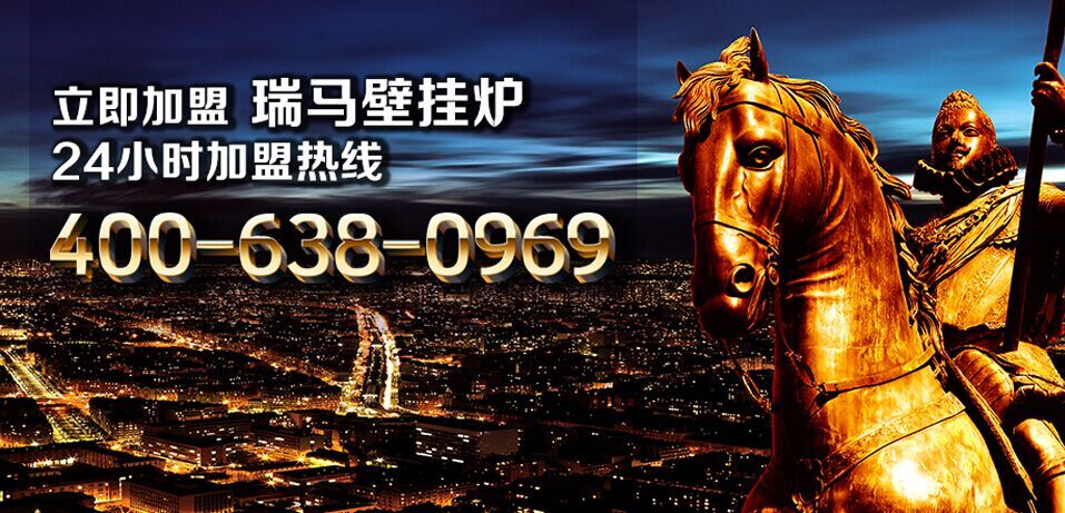 想要找加盟？瑞馬壁掛爐告訴你哪個品牌好！