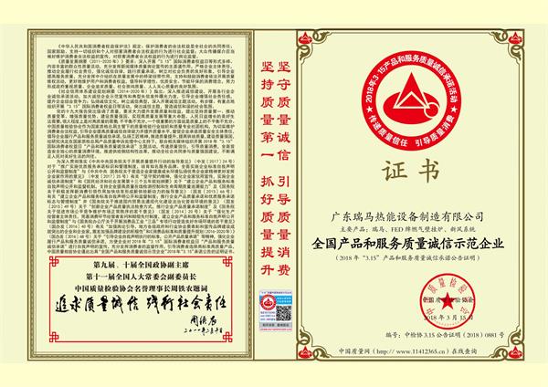 3.15國際消費(fèi)權(quán)益日，瑞馬壁掛爐廠家向您作出重大決定