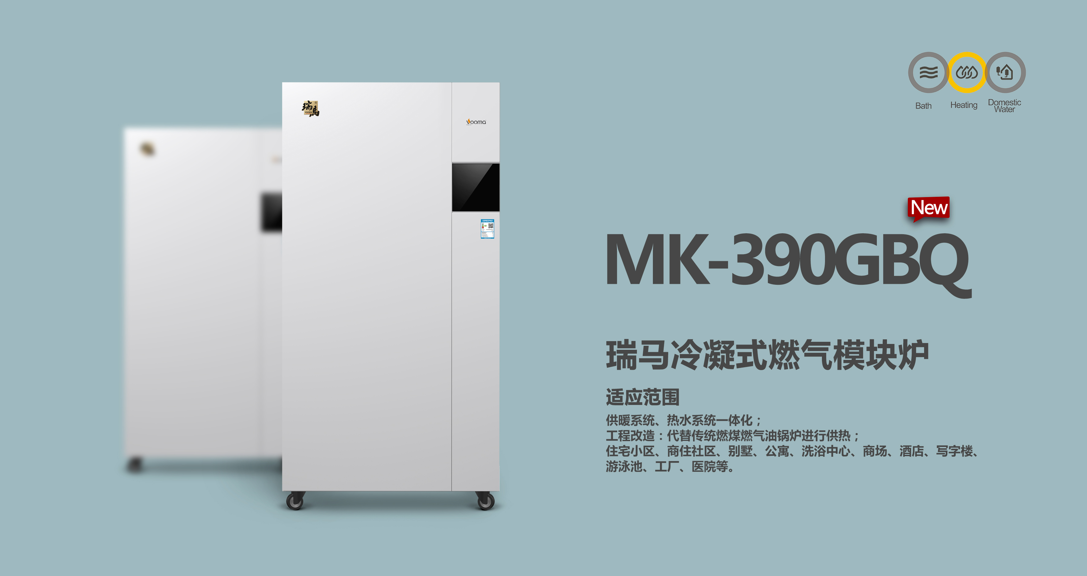 2018瑞馬壁掛爐繼續(xù)重磅出擊，聯(lián)手央視震撼來襲！