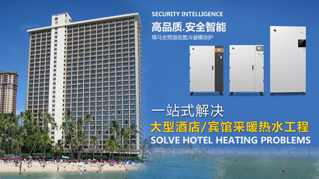 瑞馬全預(yù)混冷凝燃?xì)饽K爐空降濟南，市民嘖嘖稱贊