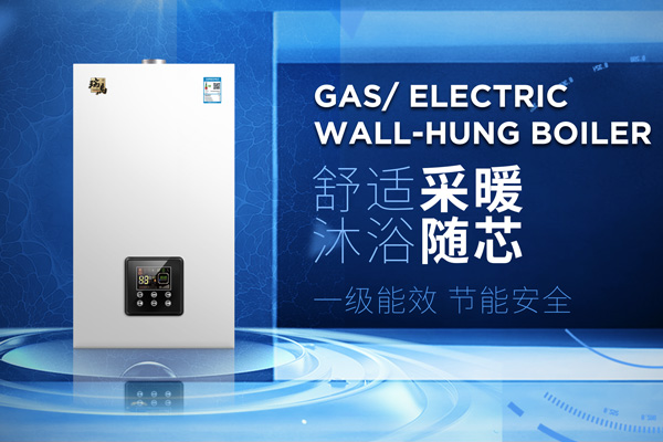 煤改氣工程選哪家低氮壁掛爐廠家好？