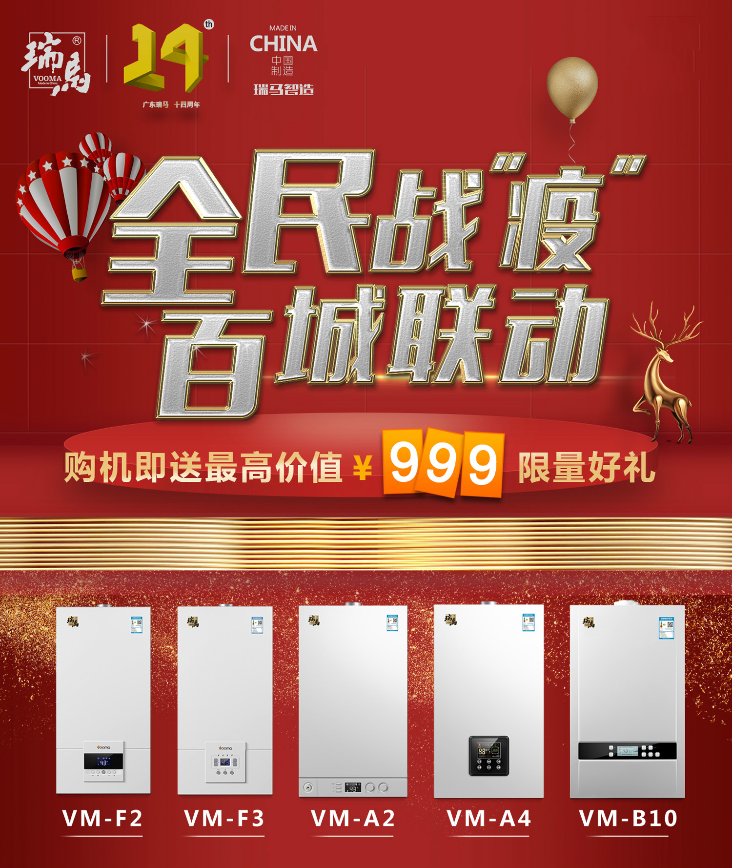 &ldquo;全民戰(zhàn)疫，百城聯(lián)動&rdquo;搶購瑞馬壁掛爐免費給您送送送