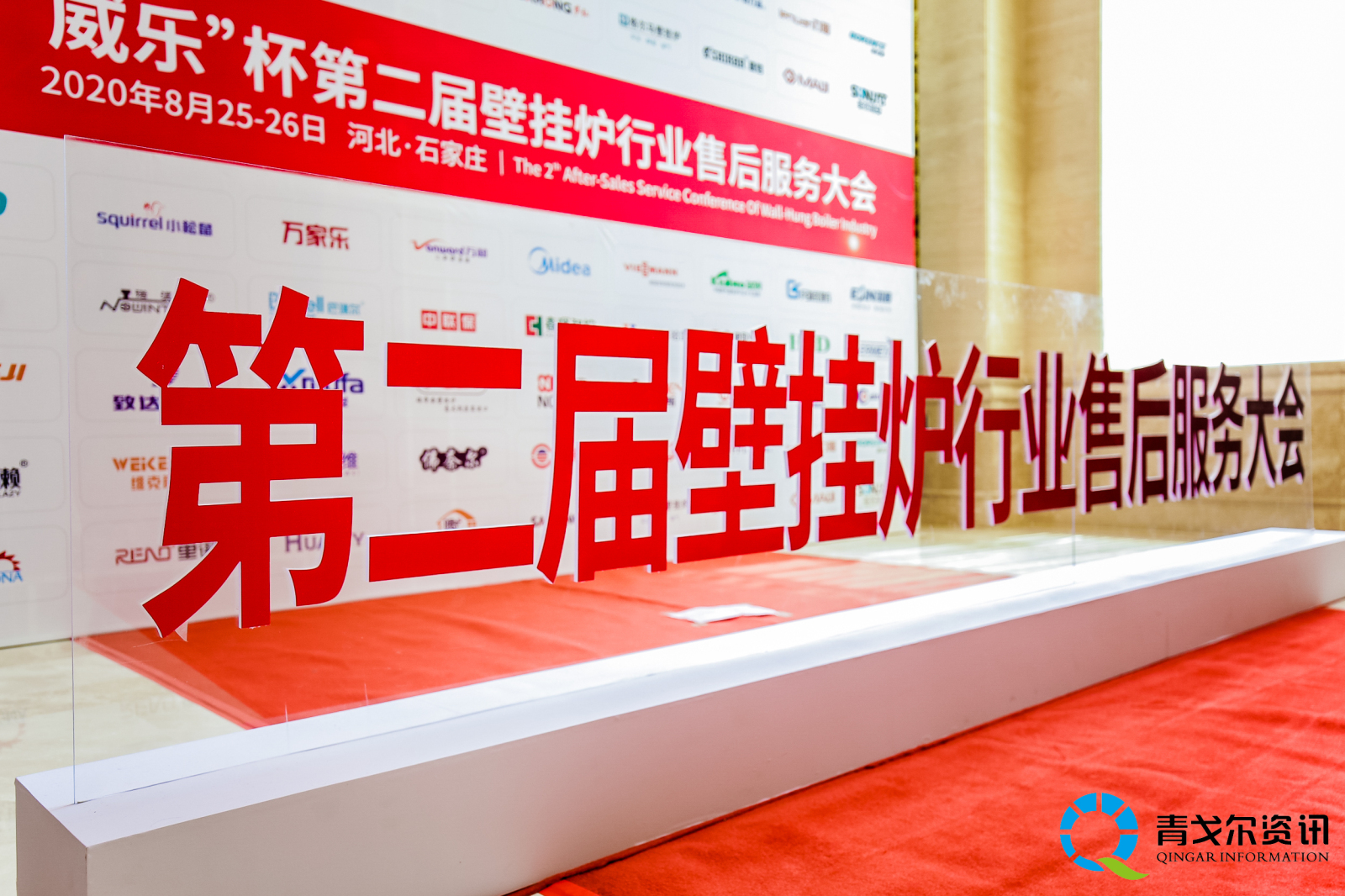 第二屆壁掛爐行業(yè)售后服務(wù)大會(huì)：瑞馬參與發(fā)起成立&ldquo;售后服務(wù)聯(lián)盟&rdquo;