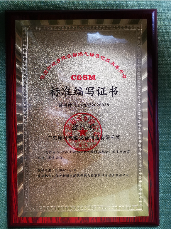 領(lǐng)航｜中國燃?xì)獗趻鞝t行業(yè)國家標(biāo)準(zhǔn)的奠定者&mdash;&mdash;瑞馬