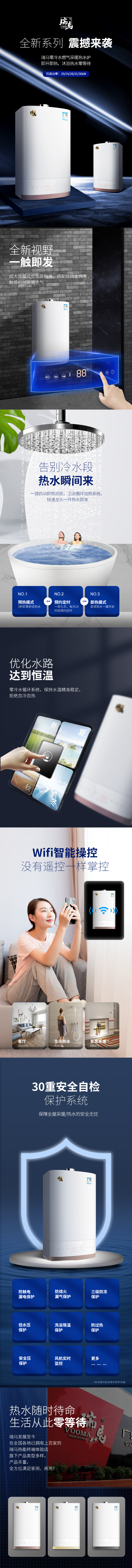 瑞馬全新系列零冷水壁掛爐，震撼來襲！