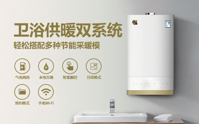 峰谷電地區(qū)的人民福音來(lái)了！雙能源壁掛爐為您節(jié)省25%費(fèi)用