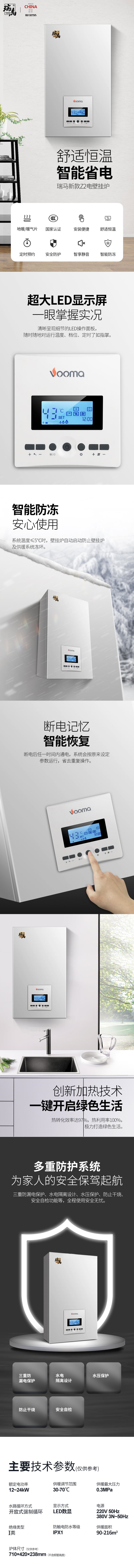 新款電壁掛爐VM-Z2要你好看！