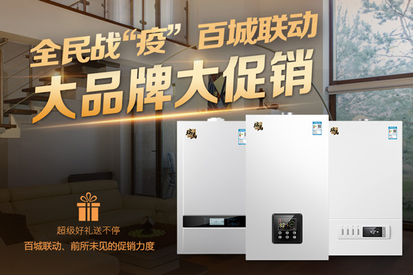 廣東壁掛爐廠家有哪些是十大品牌？