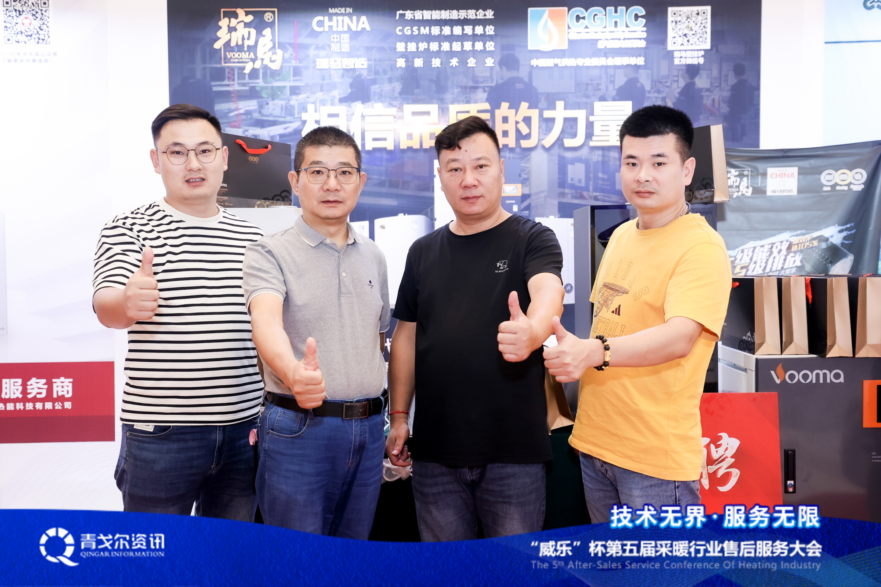 技術(shù)無界，服務(wù)無限│廣東瑞馬受邀參加第五屆采暖行業(yè)售后服務(wù)大會(huì)