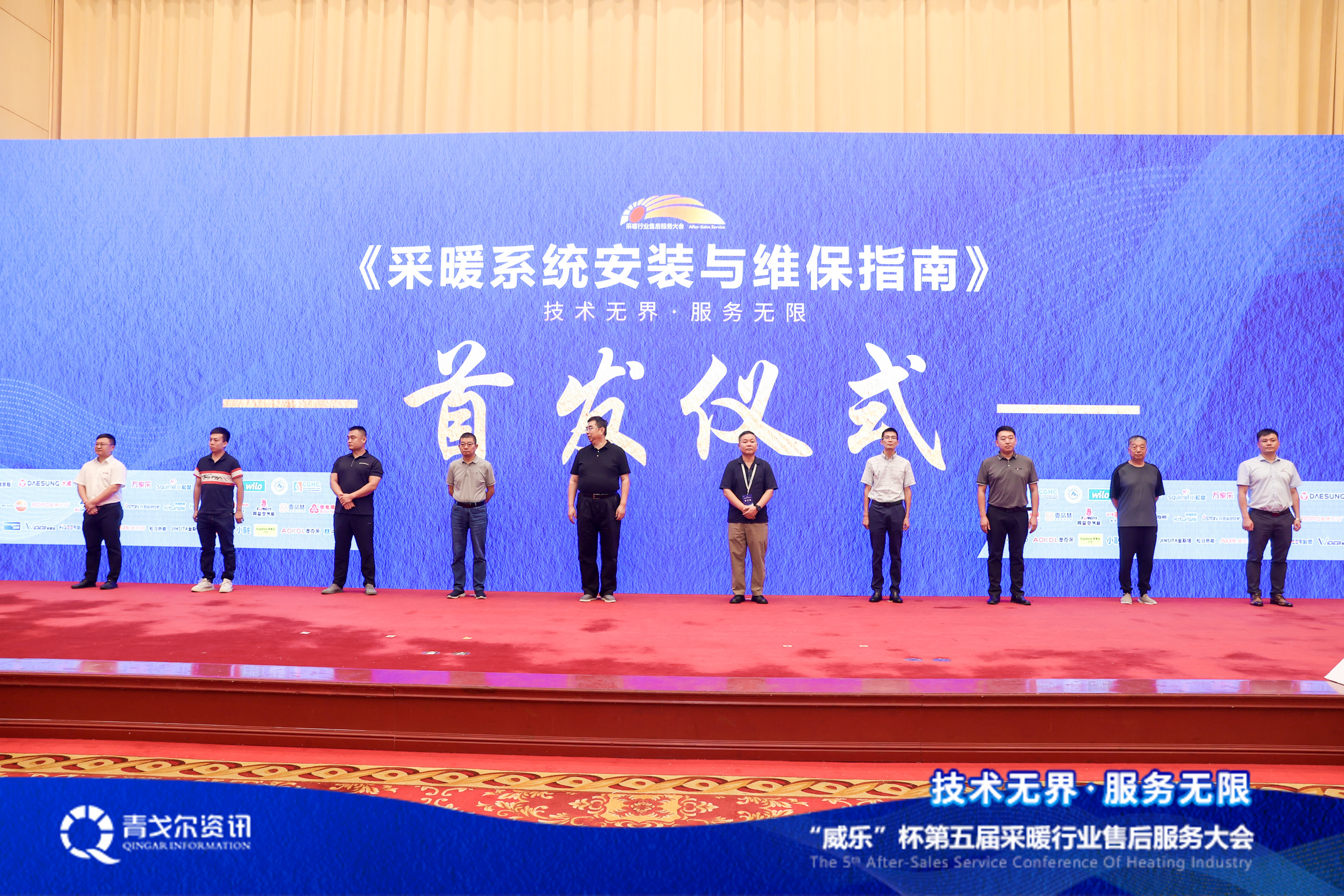 技術(shù)無界，服務(wù)無限│廣東瑞馬受邀參加第五屆采暖行業(yè)售后服務(wù)大會(huì)