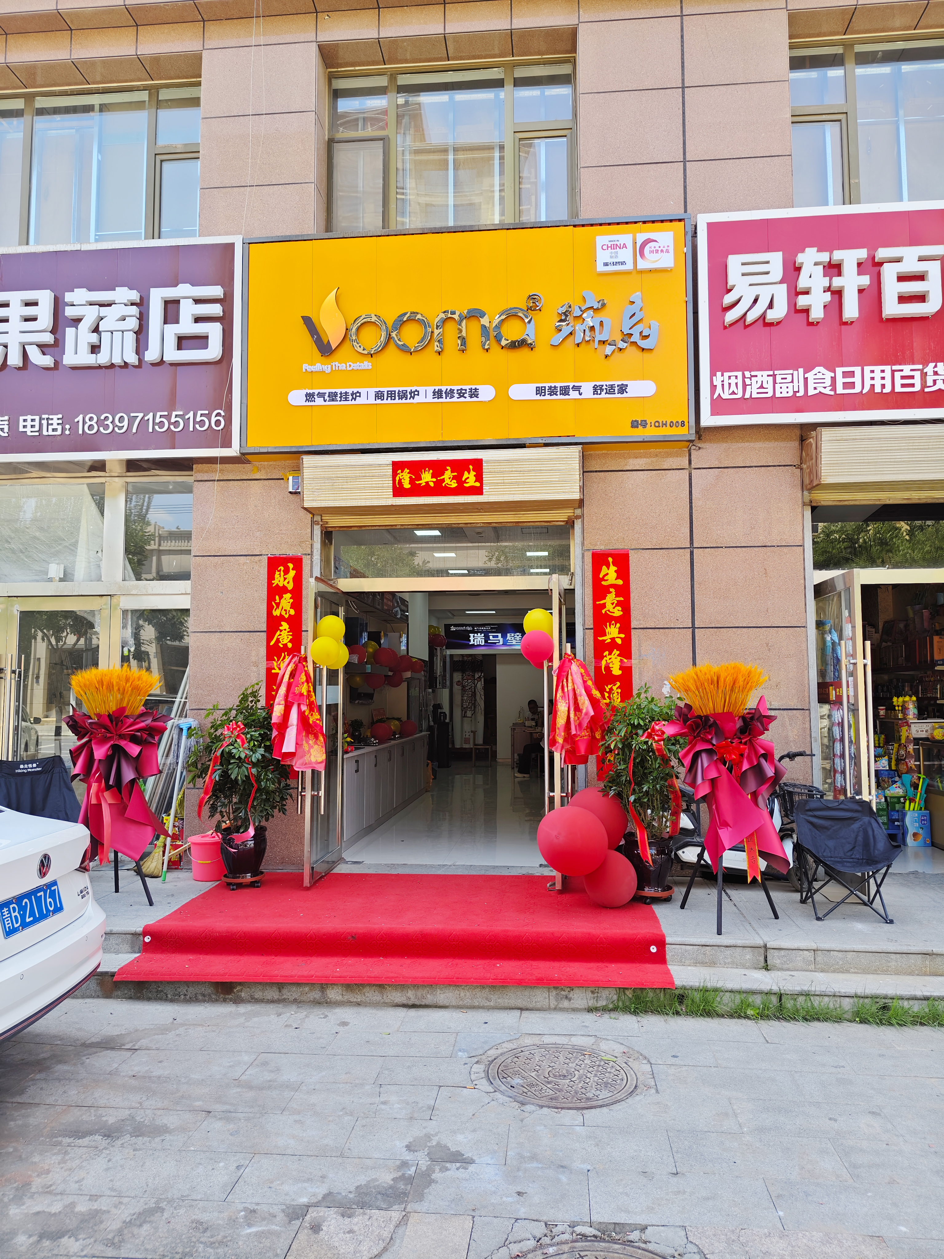 瑞馬壁掛爐再下一城！青海海東形象店盛大啟幕！