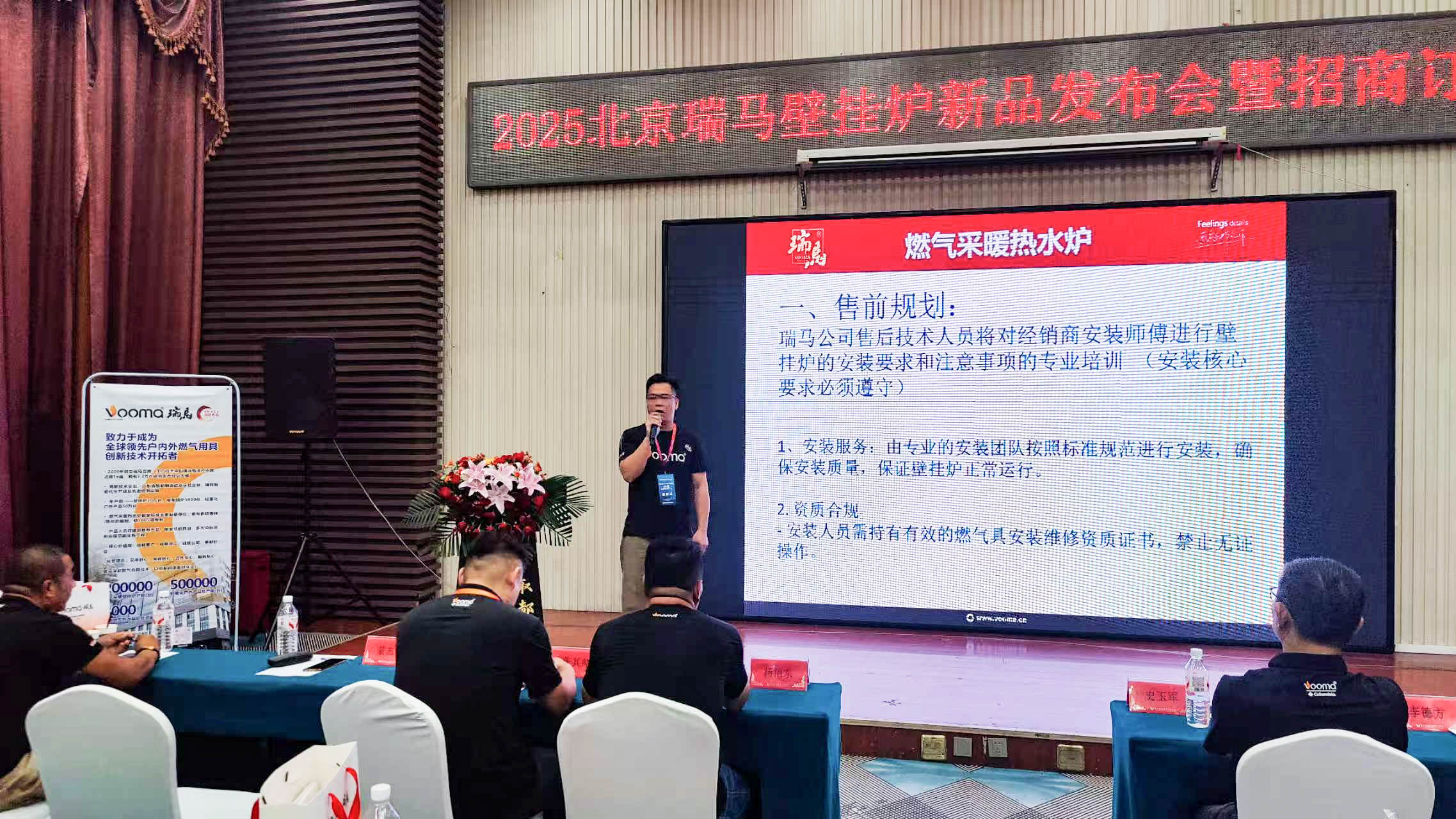 瑞馬重磅入京！新品招商會引爆華北