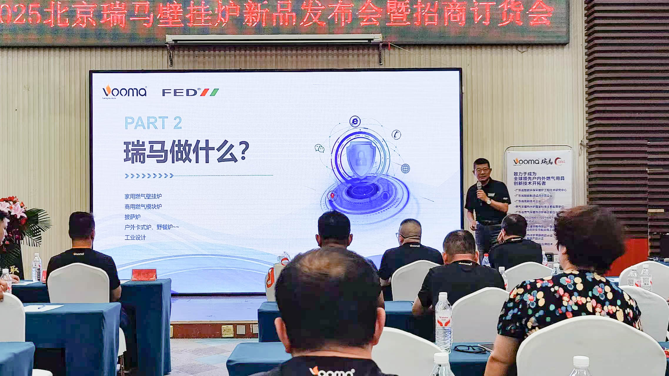 瑞馬重磅入京！新品招商會引爆華北