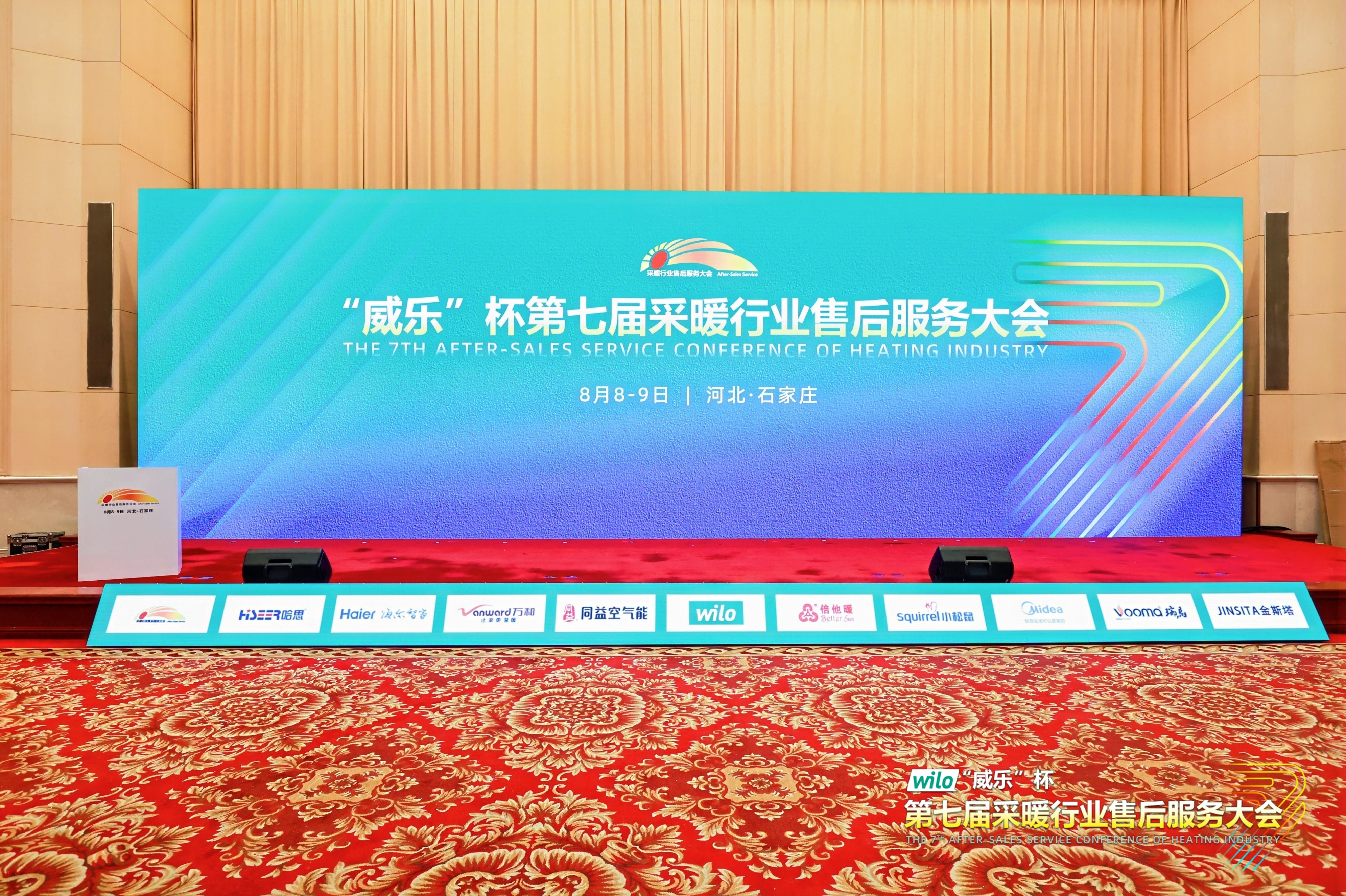 瑞馬熱能閃耀采暖售后服務(wù)大會，創(chuàng)新動能賦能行業(yè)升級！