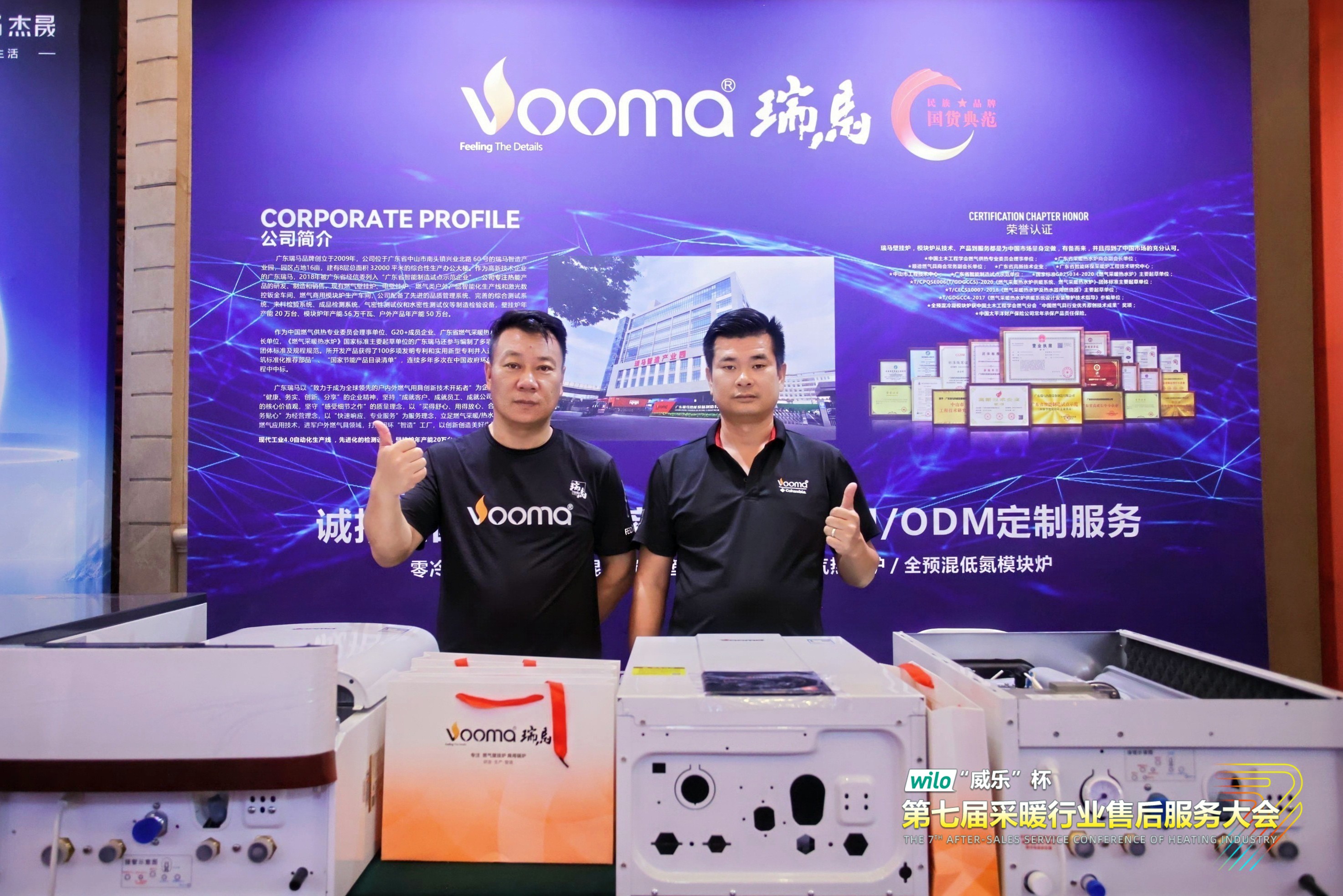 瑞馬熱能閃耀采暖售后服務(wù)大會，創(chuàng)新動能賦能行業(yè)升級！